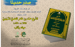 السَّماويّ كما لم يُروَ من قبل.. إصدارٌ علميٌّ جديدٌ يَخطُّه مركزُ تراث الجنوب