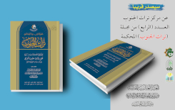 قريبًا .. العدد الرابع مِنْ مجلّةِ تُراثِ الجنوب المُحكّمة بين أيدي القراء