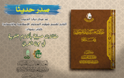 فهرسة تراث الجنوب تفتح كنوز المقالات الحسينية أمام القراء