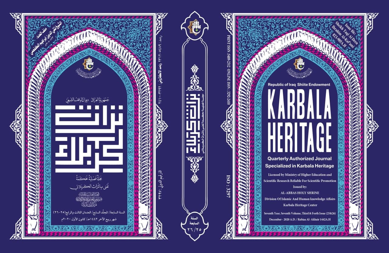 العَددُ المزدوجُ( 3 و 4 ) مِن مَجلَّةِ تُراثِ كربَلاءَ الفَصليَّةِ المُحكَّمَةِ بينَ أيدي القُرَّاءِ