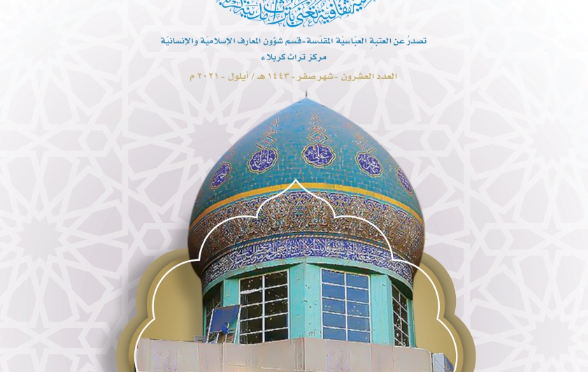 قَريباً في المكتباتِ.. العَدَدانِ العِشرون والحادي والعِشرون مِن مجلَّة الغاضريَّة