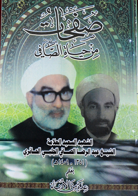الشيخ محمود الصافي يهدي اصداراته الجديدة الى مركز تراث كربلاء