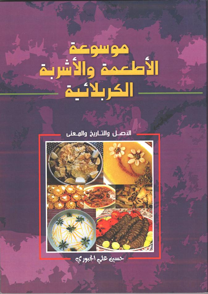 الكاتب حسين علي الجبوري يهدي اصداره الجديد الى مكتبة مركز تراث كربلاء