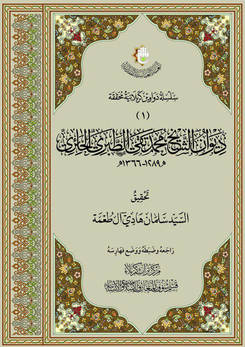 مركز تراث كربلاء يصدر كتاباً جديداً