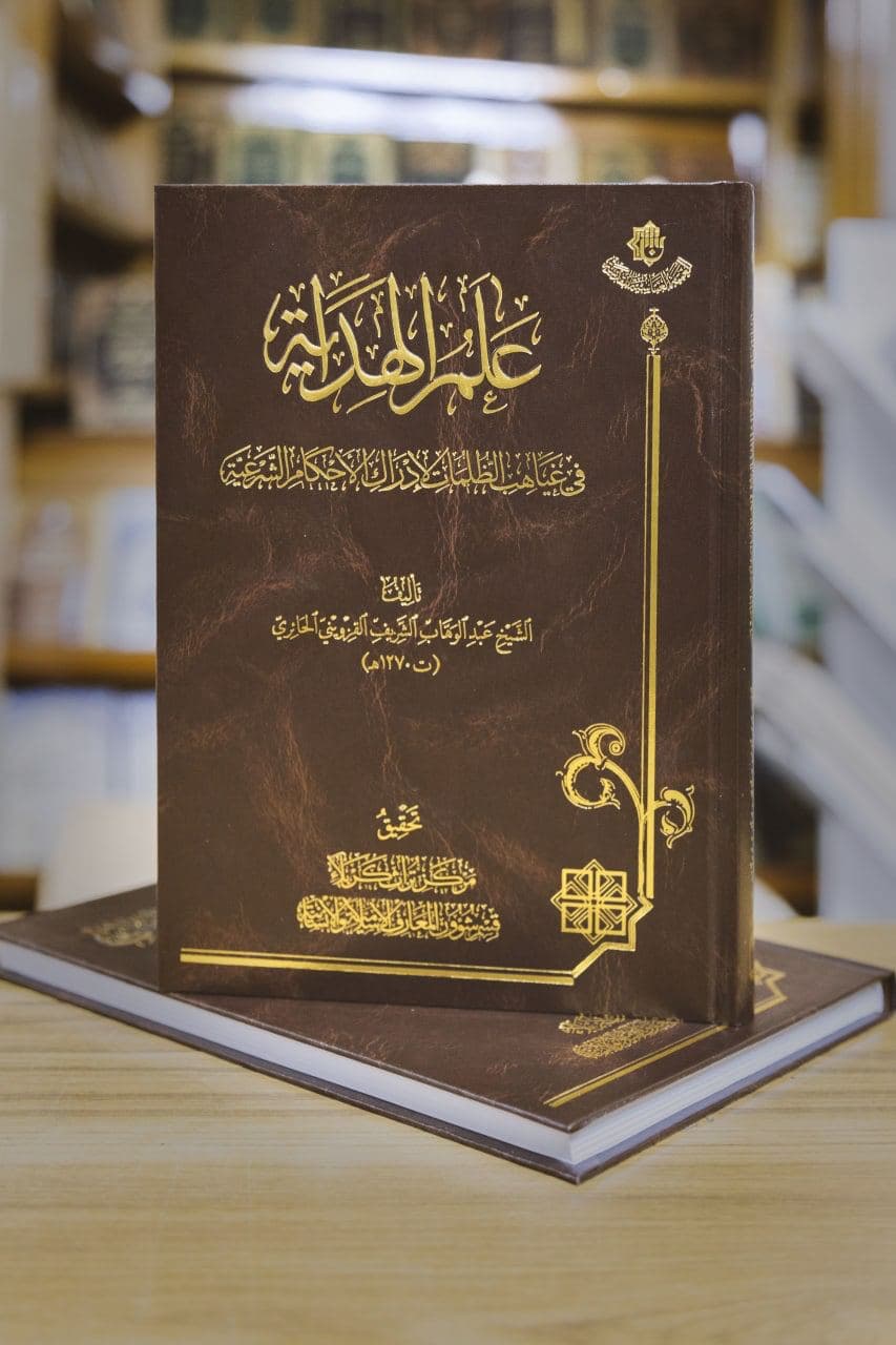 في غياهبِ الظلمات: مركز تراث كربلاء يَرفعُ عَلَمَ الهِداية