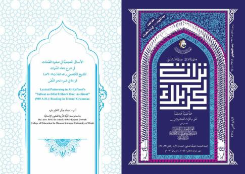 تصفّح في العدد المزدوج الأول و الثاني من المجلد السابع  للعام 2020