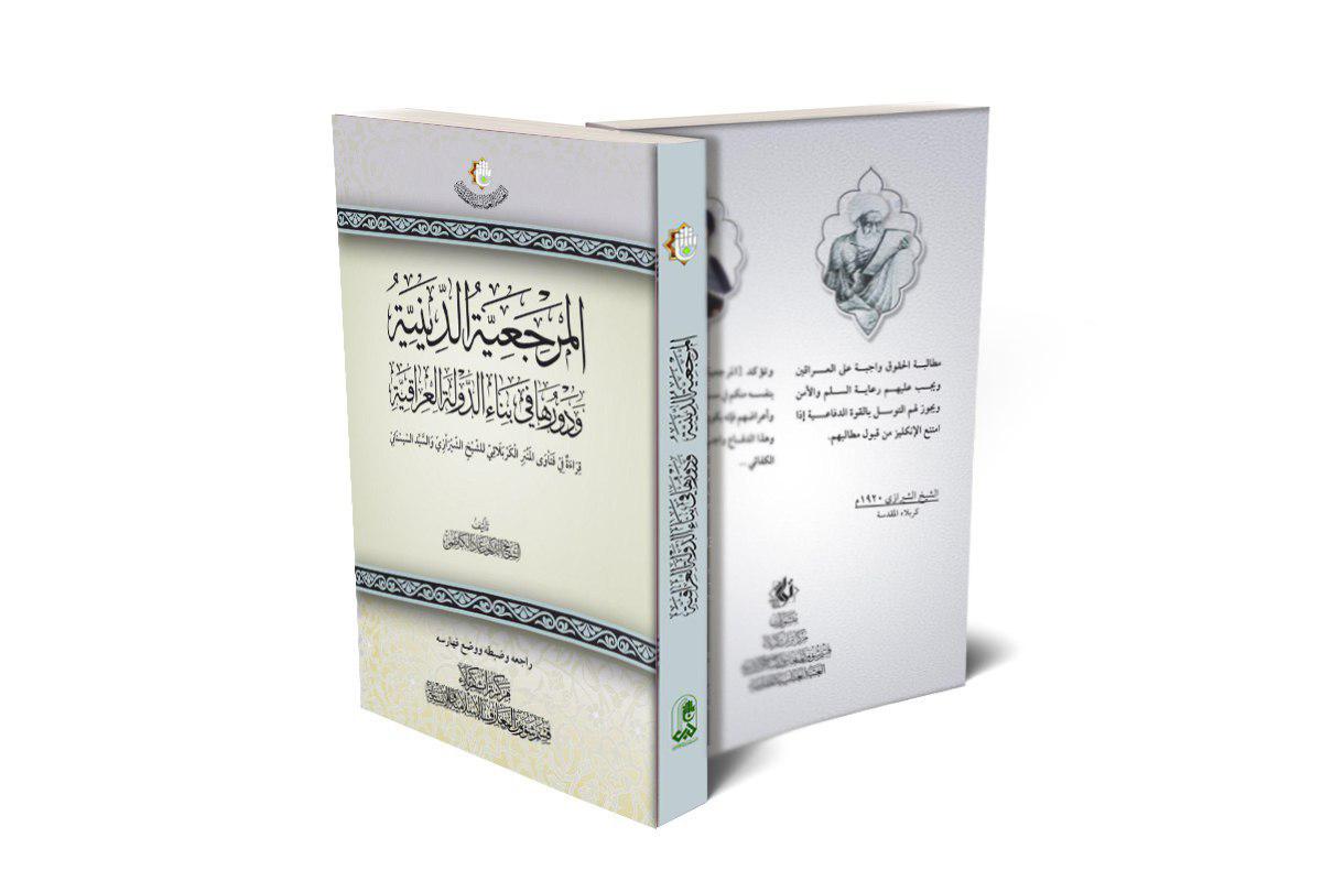 مركزُ تراثِ كربلاء يزيحُ الستارَ عن اصدارِهِ الجديد