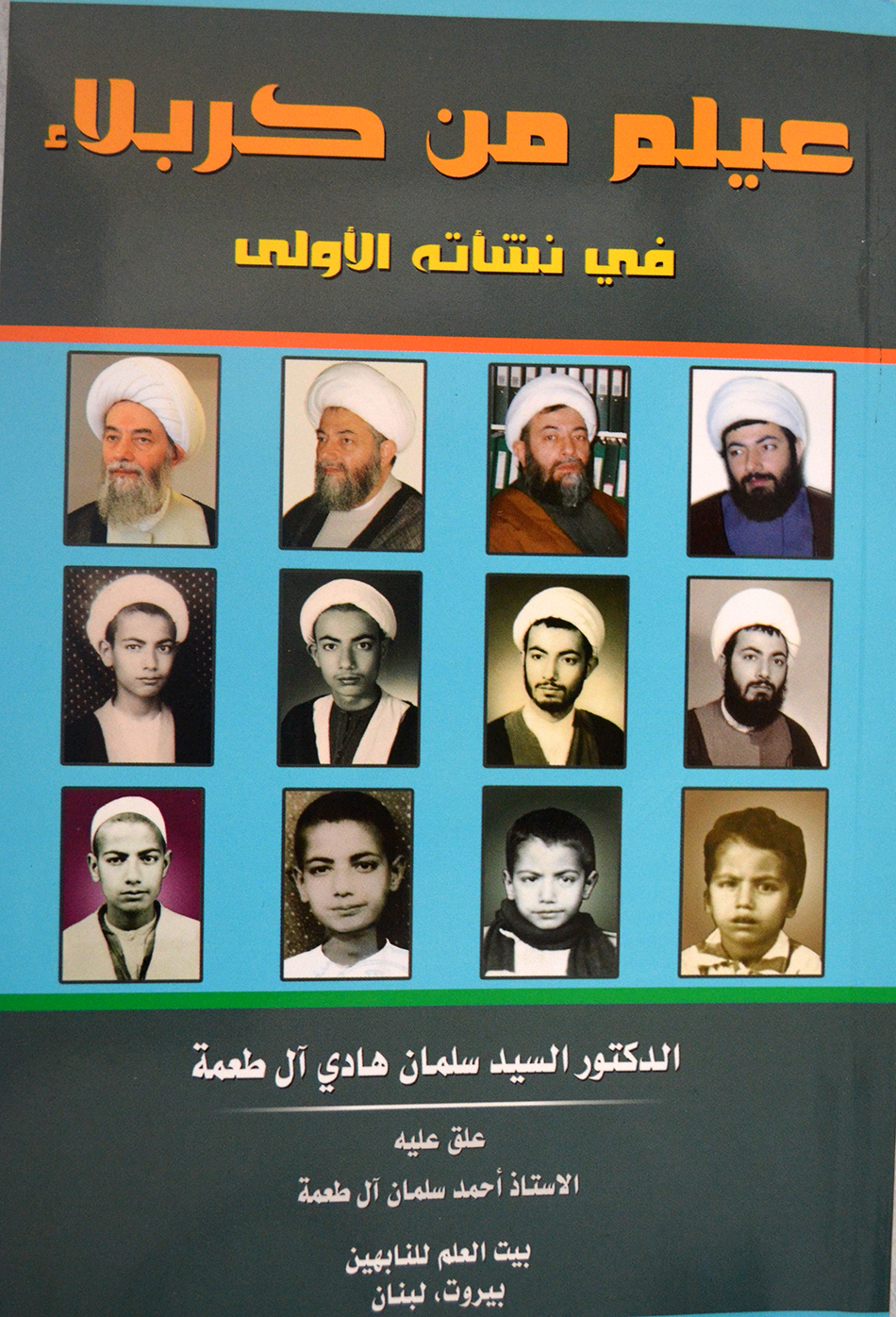 الكاتب والمؤرخ الكبير  السيد سلمان هادي آل طعمه يهدي إصداره الجديد الى مكتبة مركز تراث كربلاء