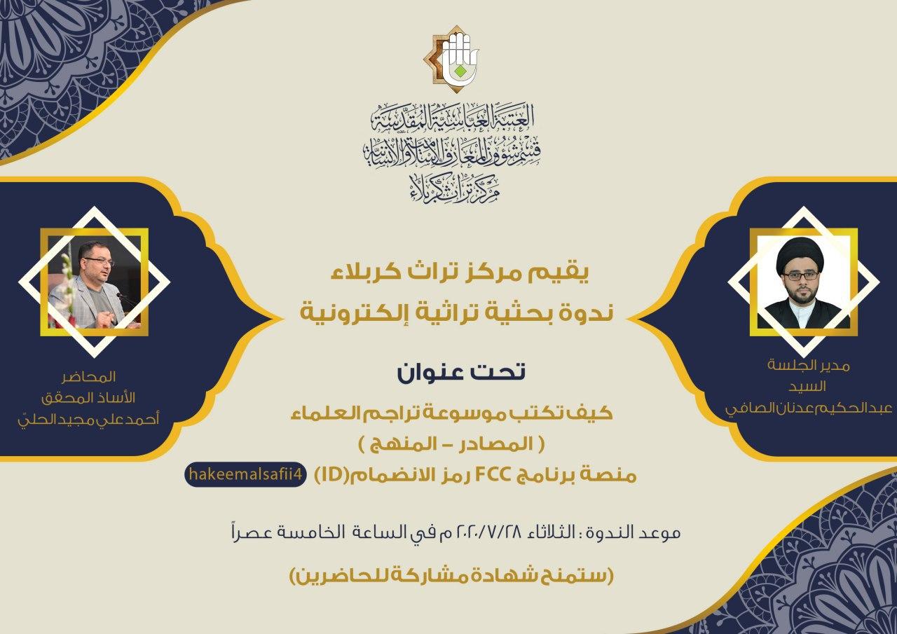 ندوة الإلكترونية