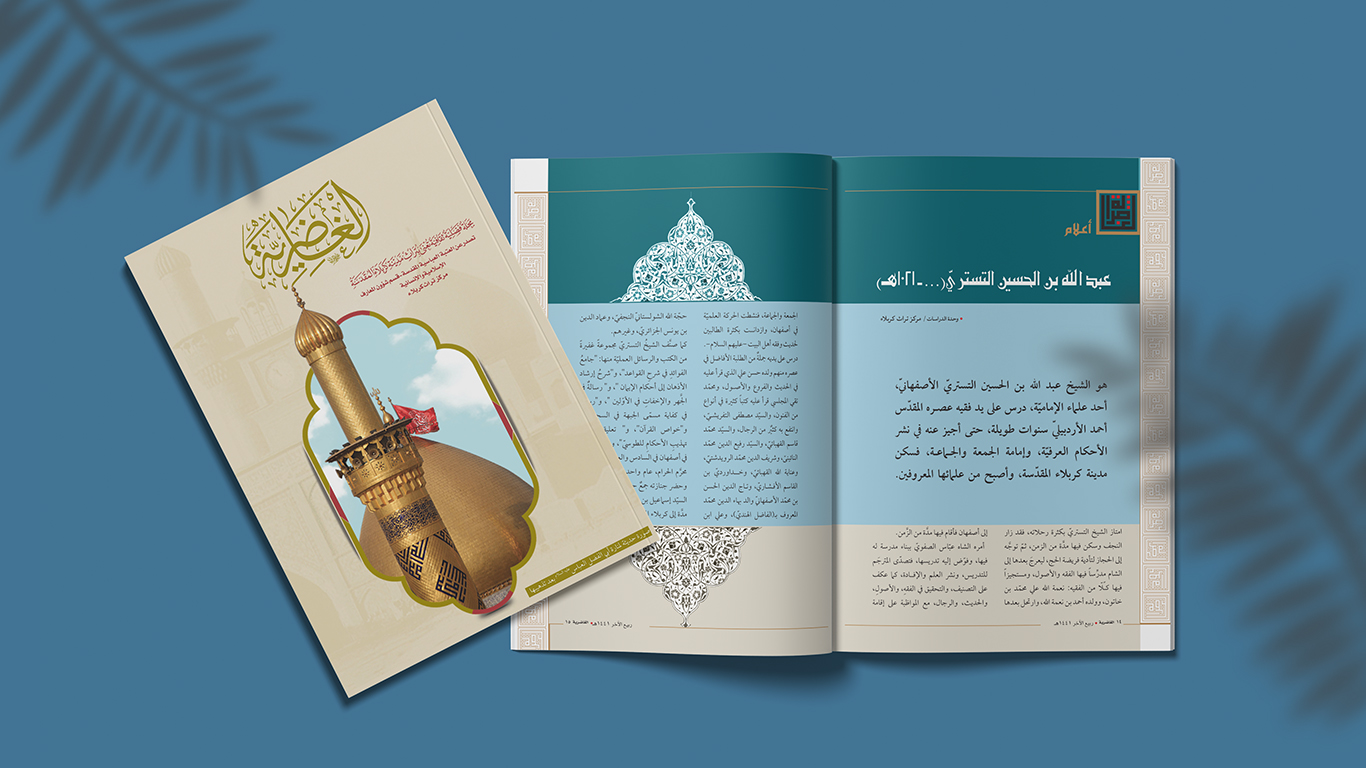 (الغاضريّة) غيضٌ من فيضِ مدينةِ كربلاء الثقافيّ