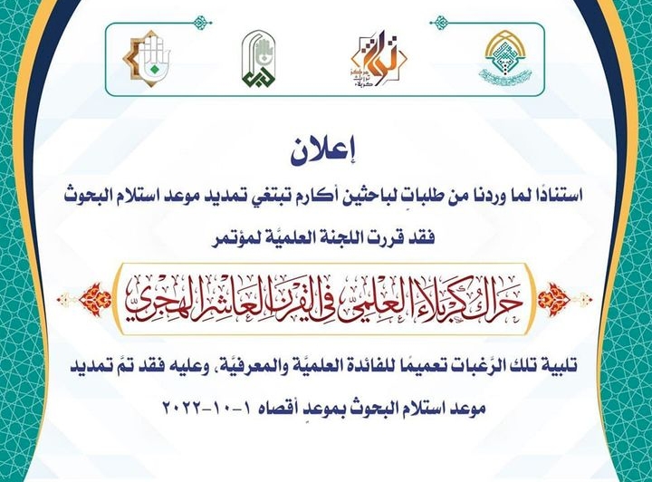 تمديد موعد استلام البحوث