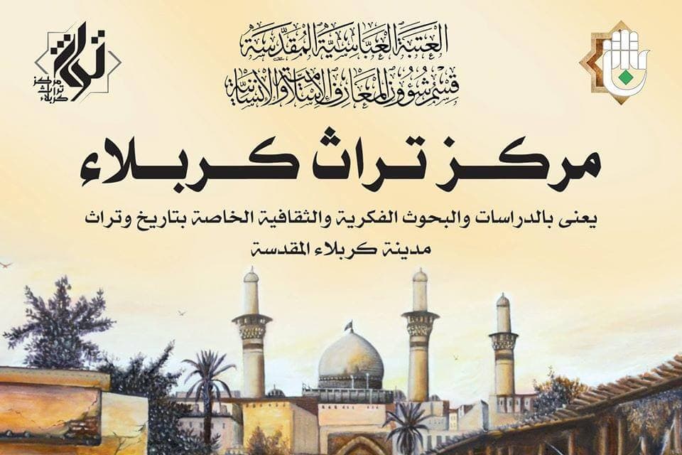 محتوى الموقع الرسمي لمركز تراث كربلاء
