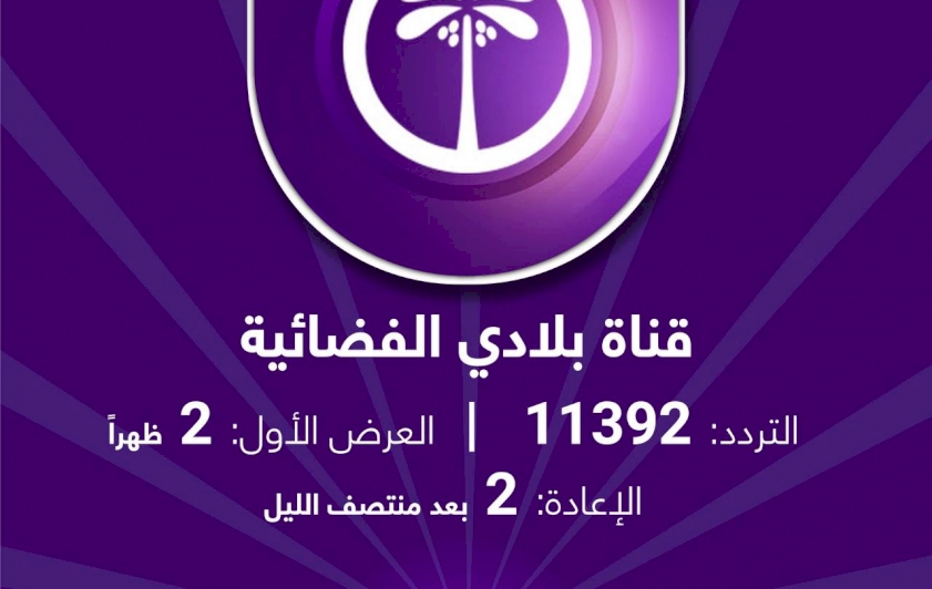 مسابقة معارف التراث الرمضانيّة السنوية الثانية .. على هذه القنوات