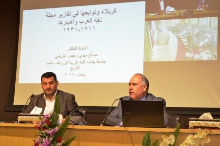 الندوة  الشهرية السابعة عشـرة  لمركز تراث كربلاء التي أقيمت في الساعة العاشرة من صباح يوم الجمعة الموافق  22 /7 / 2016 وذلك على قاعة الإمام الحسن-عليه السلام-