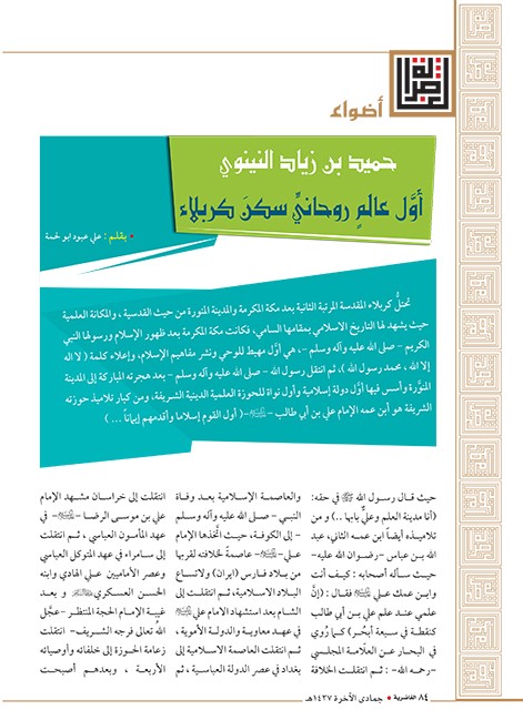العدد الثالث من مجلة الغاضرية يشرق في سماء التراث الكربلائي