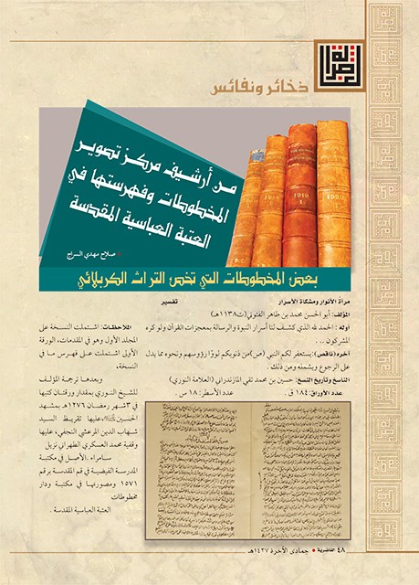 العدد الثالث من مجلة الغاضرية يشرق في سماء التراث الكربلائي