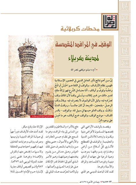 العدد الثالث من مجلة الغاضرية يشرق في سماء التراث الكربلائي