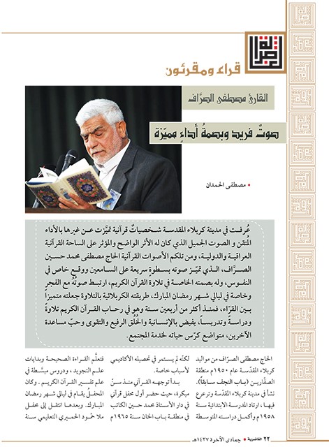 العدد الثالث من مجلة الغاضرية يشرق في سماء التراث الكربلائي