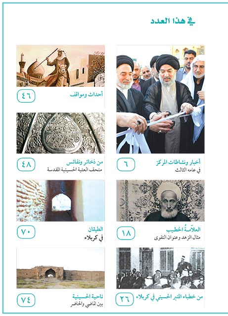 العدد الثالث من مجلة الغاضرية يشرق في سماء التراث الكربلائي