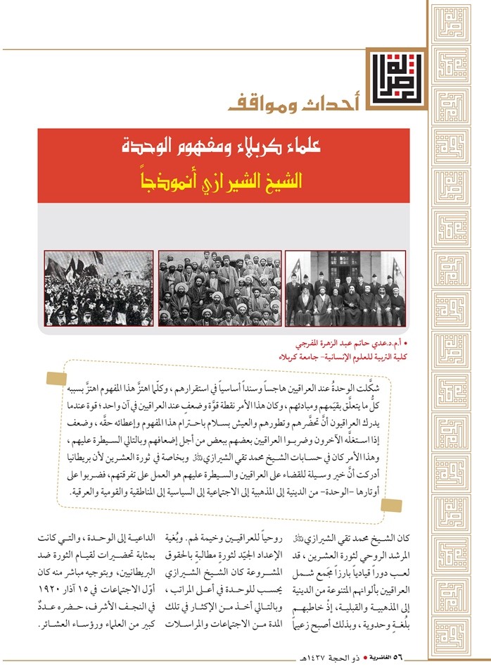 ترقبوا قريباً صدور العدد الرابع من مجلة