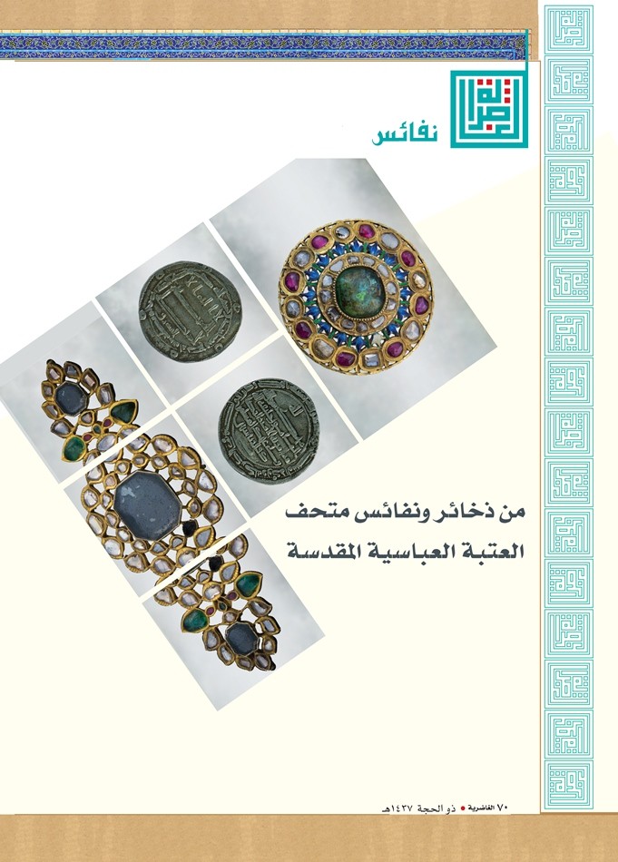 ترقبوا قريباً صدور العدد الرابع من مجلة