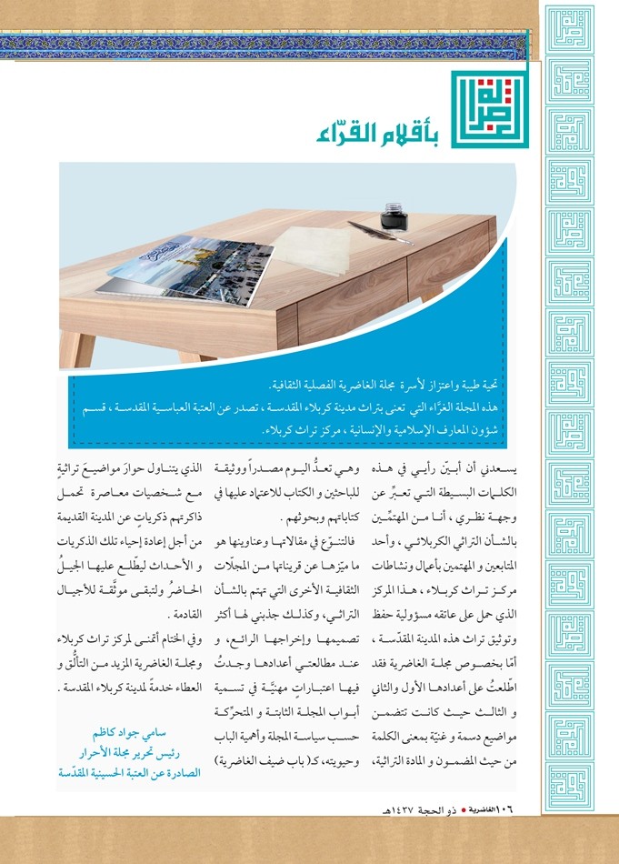 ترقبوا قريباً صدور العدد الرابع من مجلة