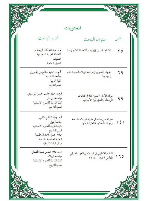 ترقبوا قريباً ... صدور العدد الجديد من مجلة تراث كربلاء الفصلية المحكمة