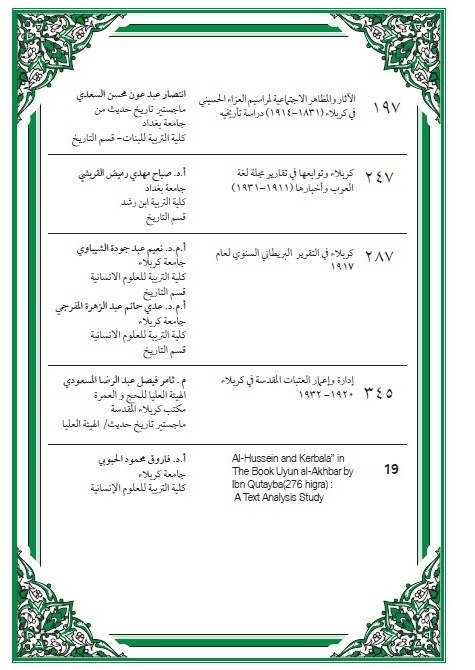 ترقبوا قريباً ... صدور العدد الجديد من مجلة تراث كربلاء الفصلية المحكمة