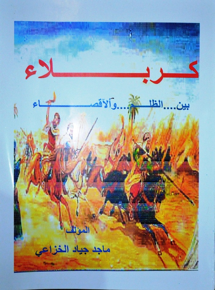 الخزاعي يهدي إصداره الأخير إلى مكتبة مركز تراث كربلاء