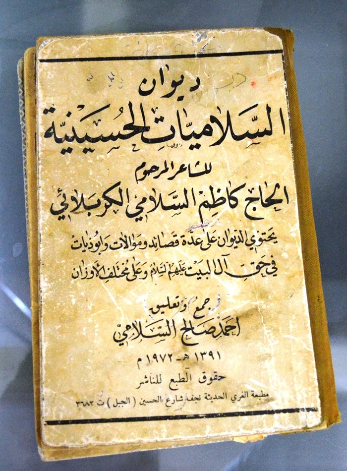 حفيد الشاعر كاظم السلامي في ضيافة مركز تراث كربلاء