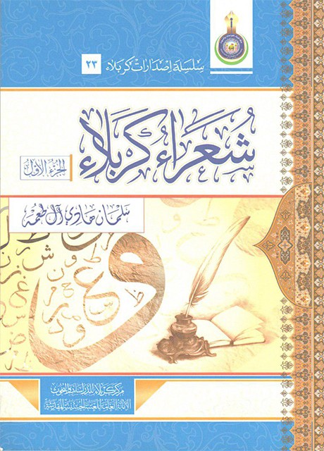 مركز كربلاء للدراسات والبحوث يهدي آخر إصداراته لمكتبة مركز تراث كربلاء