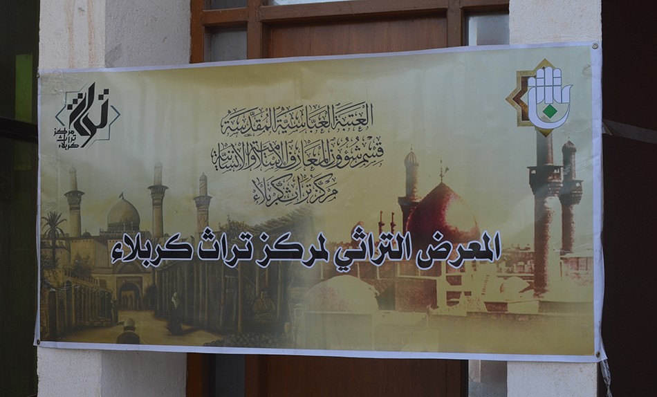 مركز تراث كربلاء يشارك في مهرجان الرسول الاعظم الثقافي السنوي في جامعة البصرة