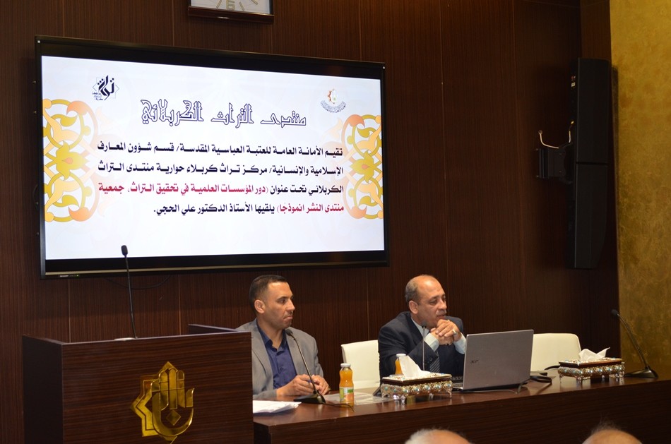منتدى تراث كربلاء يعقد أولى جلساته الحوارية