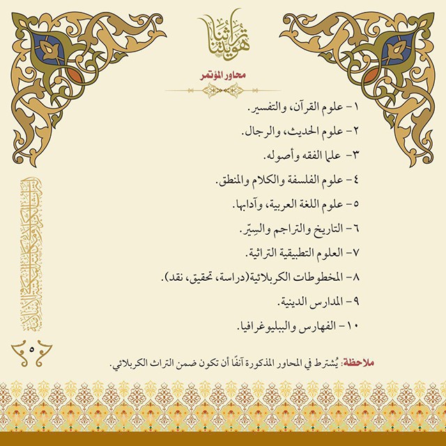 قِسمُ شؤونِ المَعارفِ الإسلاميَّةِ والإنسانيَّةِ  يَدعو الباحِثينَ للمُشارَكة في مُؤتمرِهِ العِلميِّ الدوليِّ الأوَّل