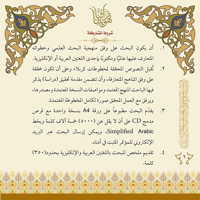 قِسمُ شؤونِ المَعارفِ الإسلاميَّةِ والإنسانيَّةِ  يَدعو الباحِثينَ للمُشارَكة في مُؤتمرِهِ العِلميِّ الدوليِّ الأوَّل