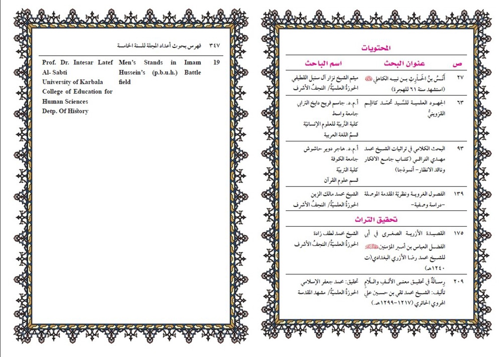 مركز تراث كربلاء يصدر عدداً جديداً من مجلته المحكمة