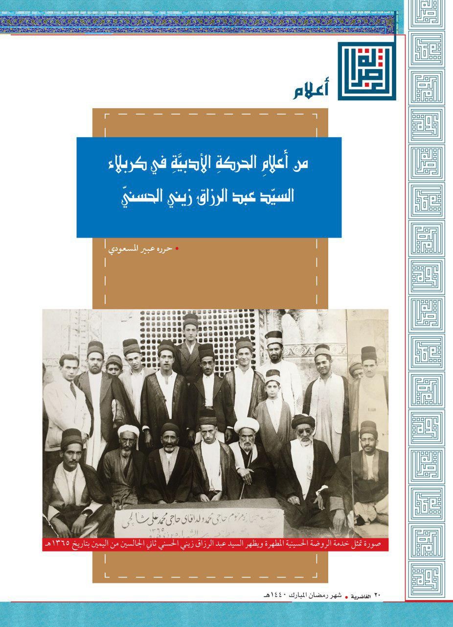 إطلالة جديدة لمجلّة الغاضريّة بعددها الثاني عشر