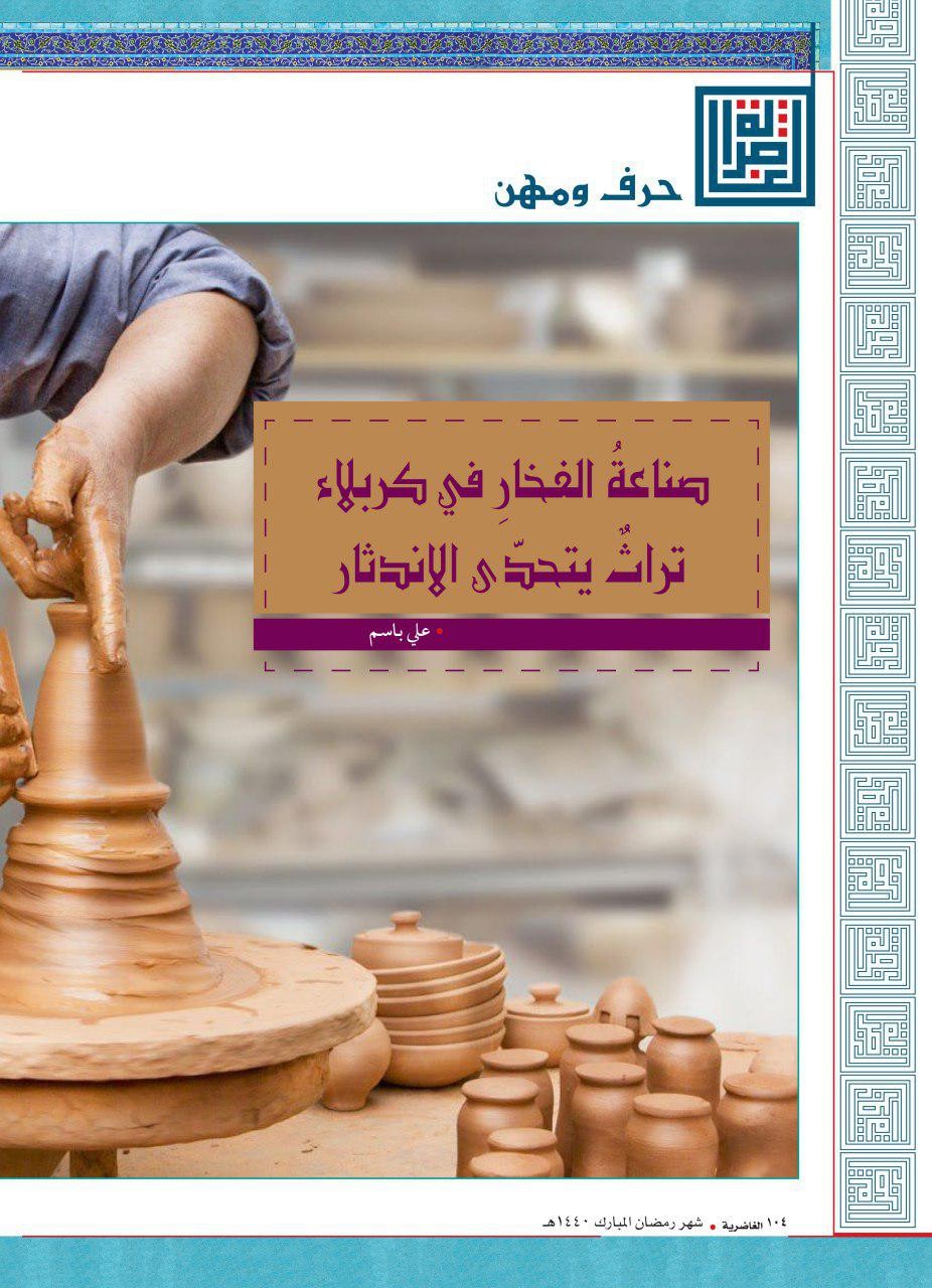 إطلالة جديدة لمجلّة الغاضريّة بعددها الثاني عشر