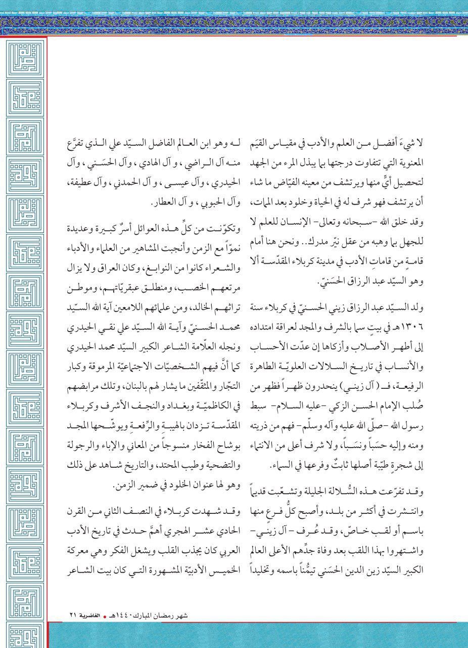 إطلالة جديدة لمجلّة الغاضريّة بعددها الثاني عشر