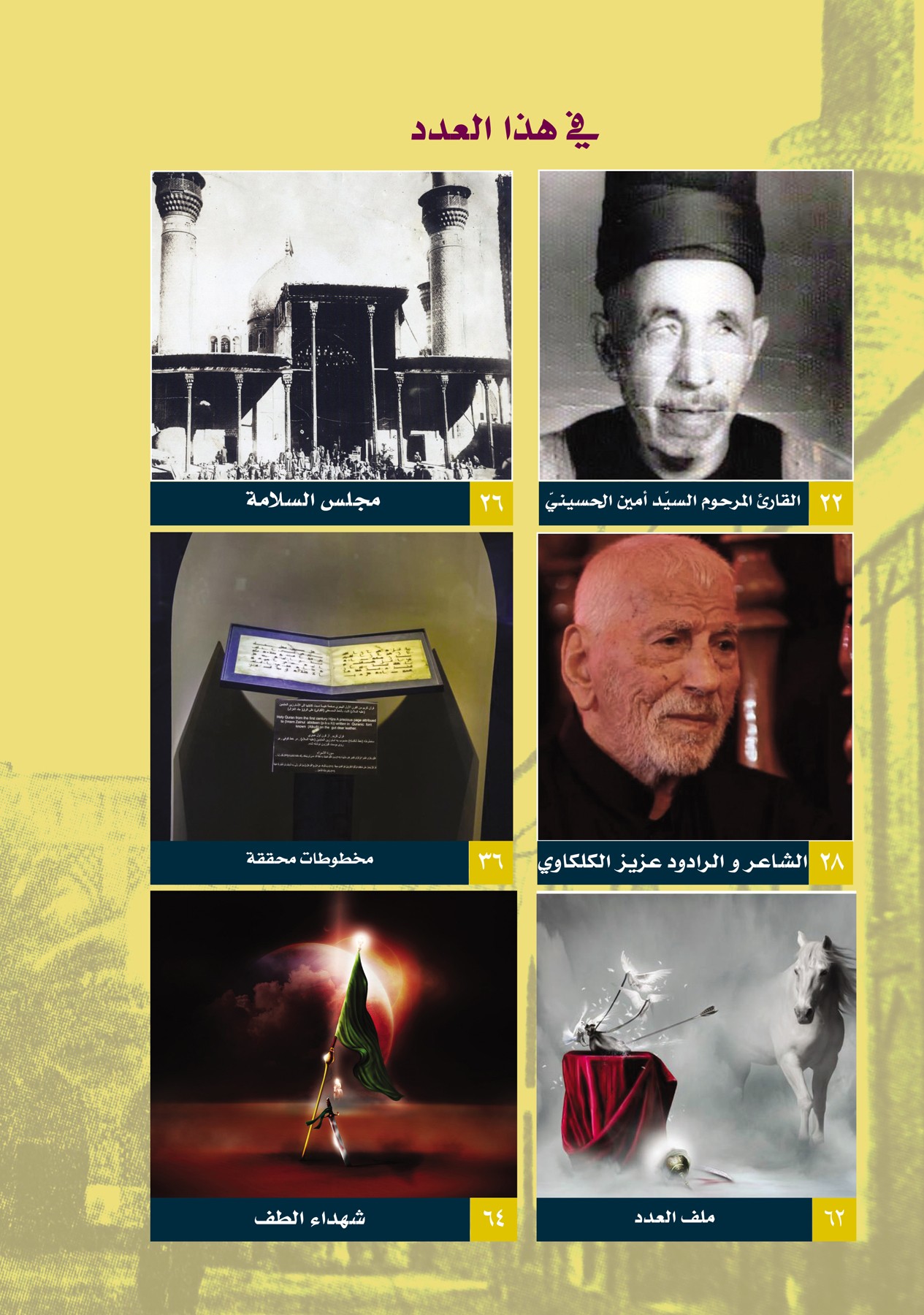 العدد السادس عشر من مجلة الغاضرية يرى النورَ