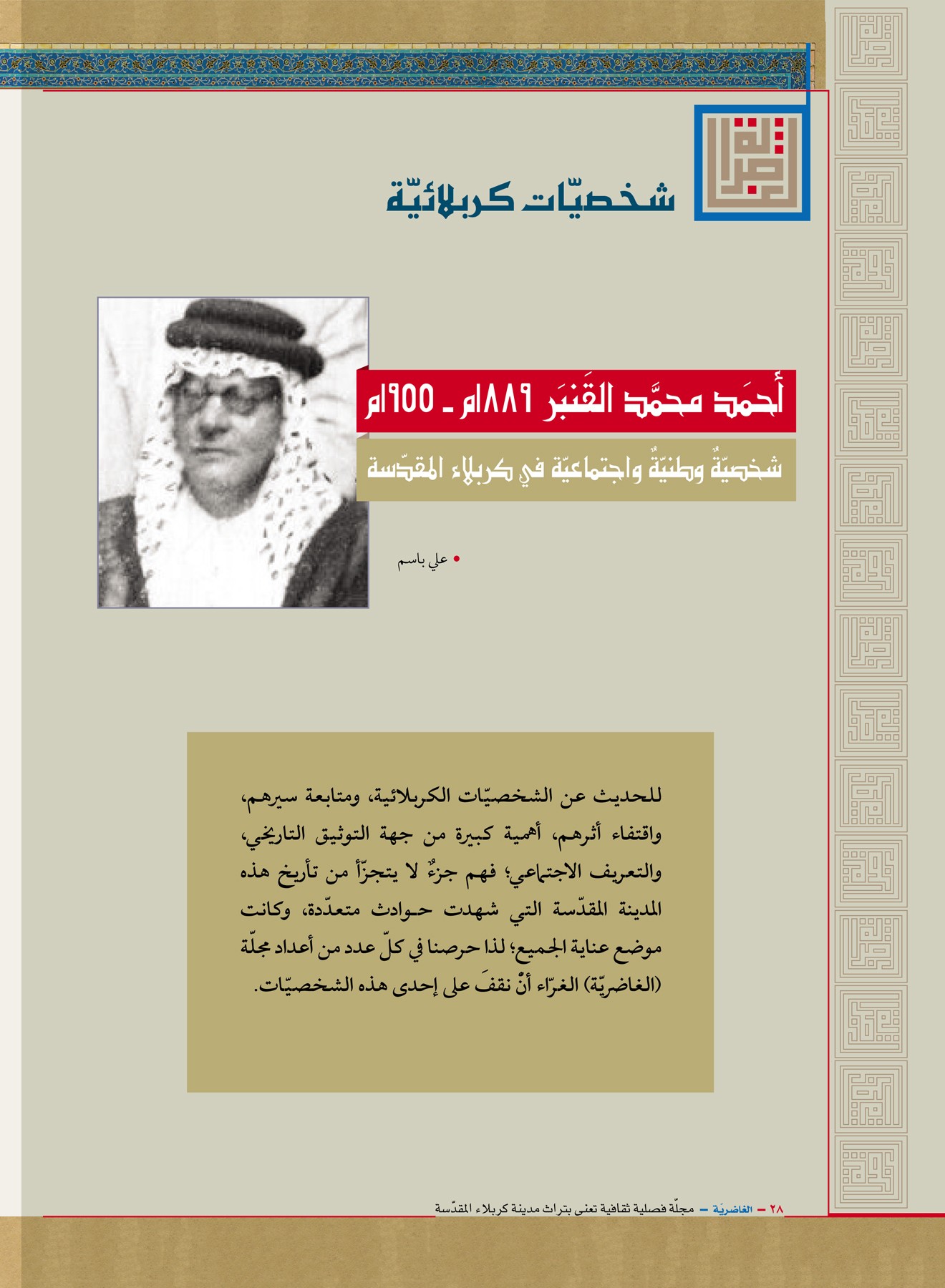 بعددِها السابع عشر.. الغاضريّةُ تصدرُ من جديد