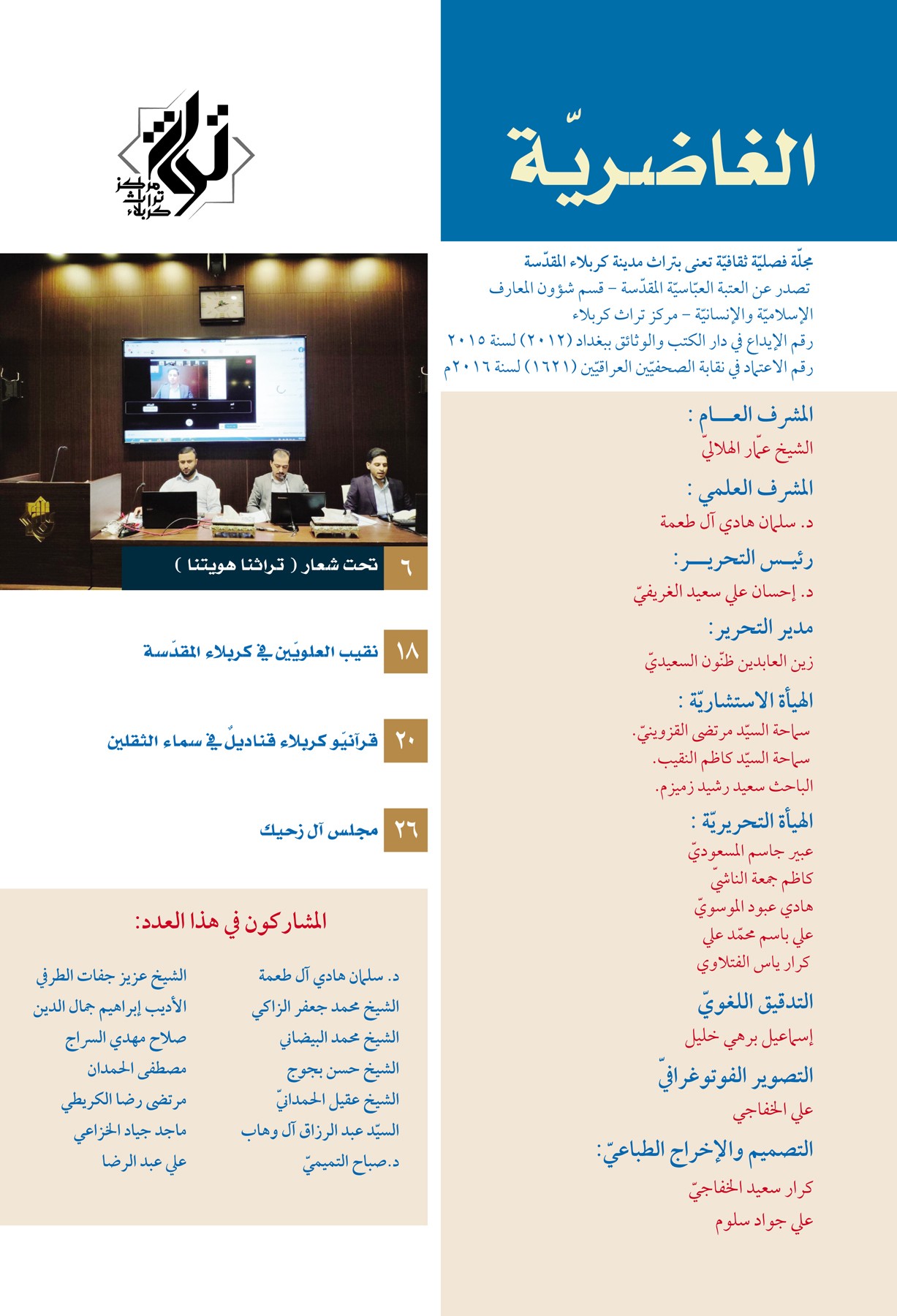 بعددِها السابع عشر.. الغاضريّةُ تصدرُ من جديد