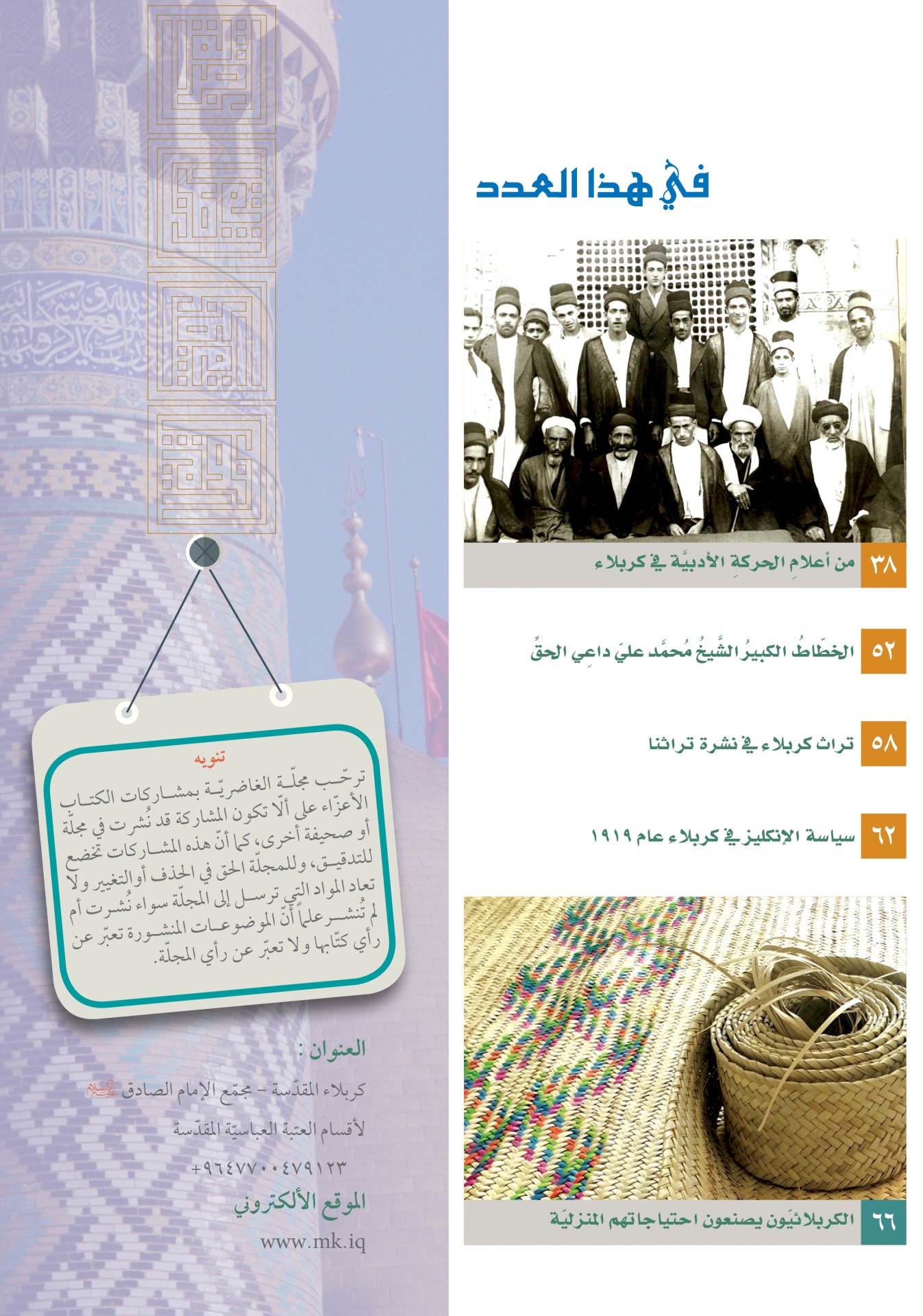 صدرَ حديثًا.. العددُ الرّابعُ والعشرون من مجلًّة الغاضريّة