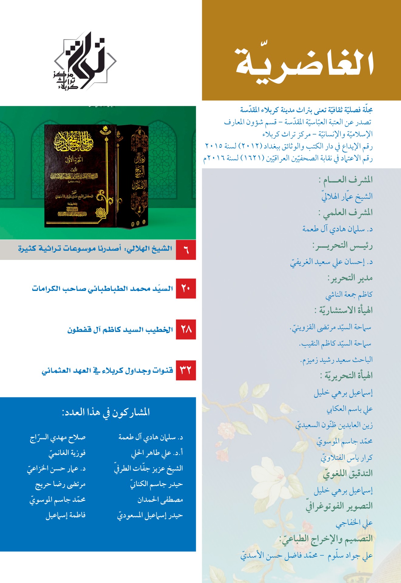 قريبًا.. عن مركزِ تُراث كربَلاء