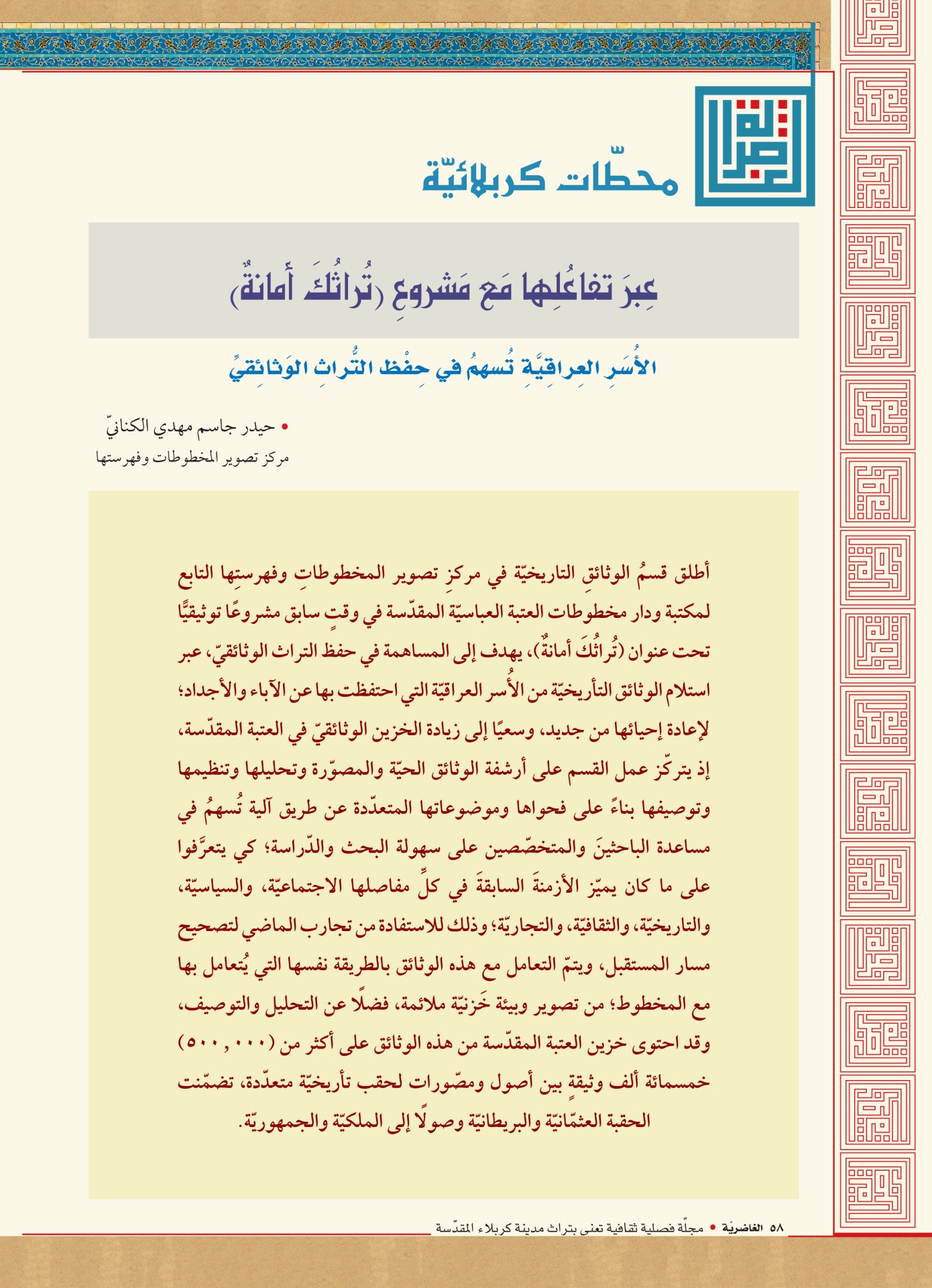 قريبًا.. عن مركزِ تُراث كربَلاء