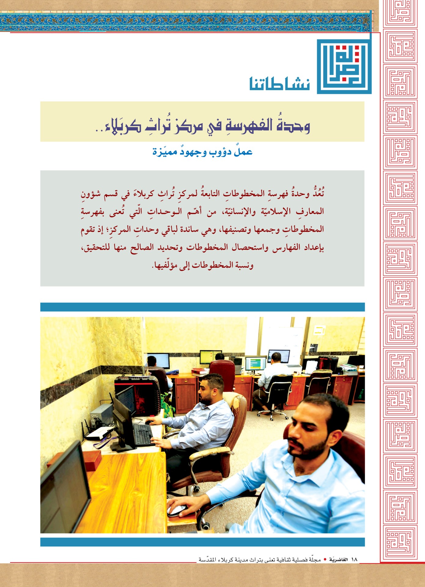 قريبًا.. عن مركزِ تُراث كربَلاء