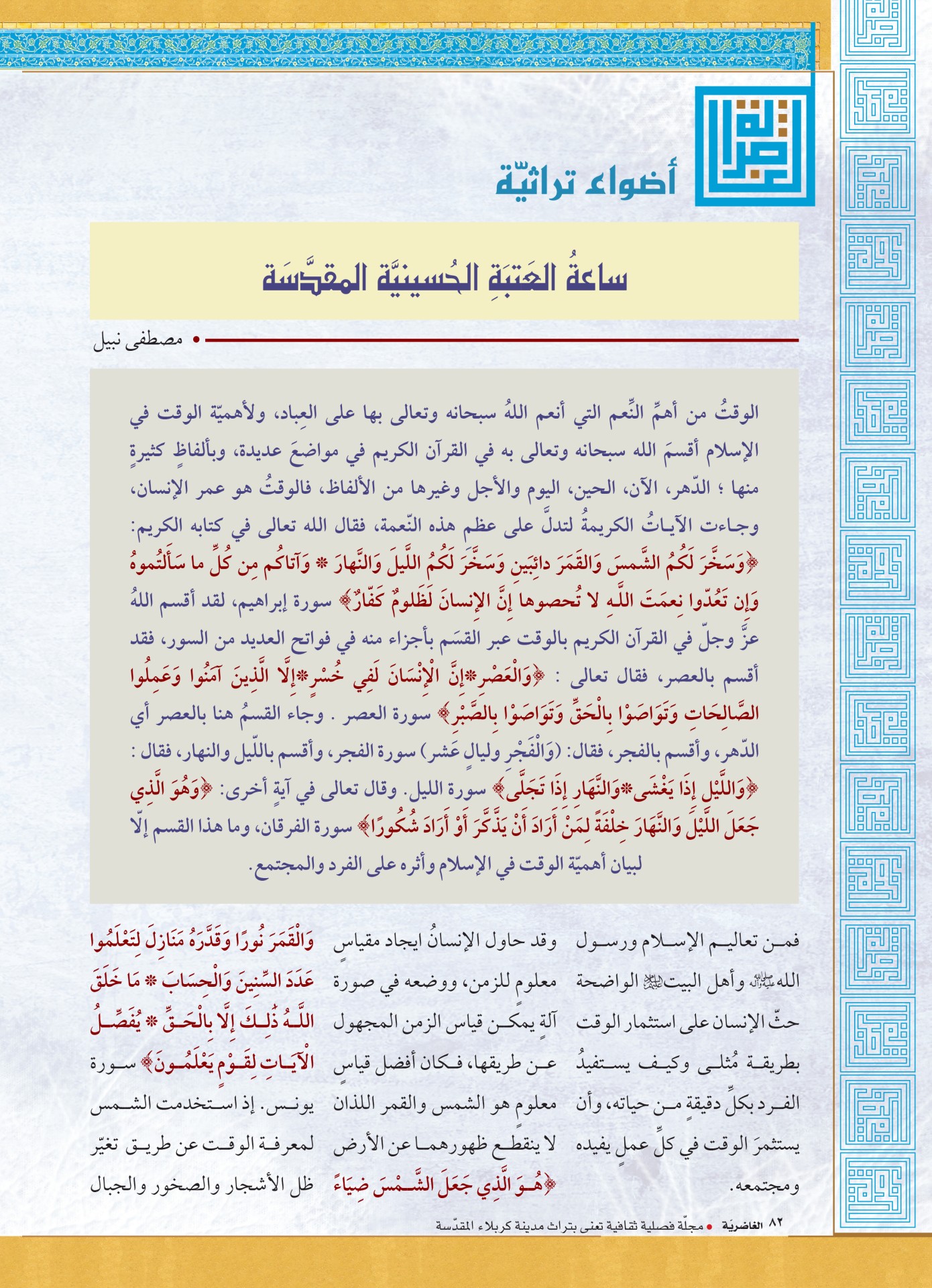 قريبًا.. عن مركزِ تُراث كربَلاء