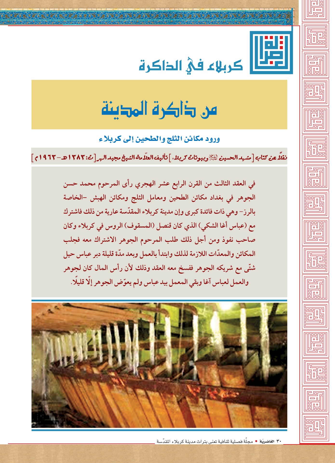 قريبًا.. عن مركزِ تُراث كربَلاء