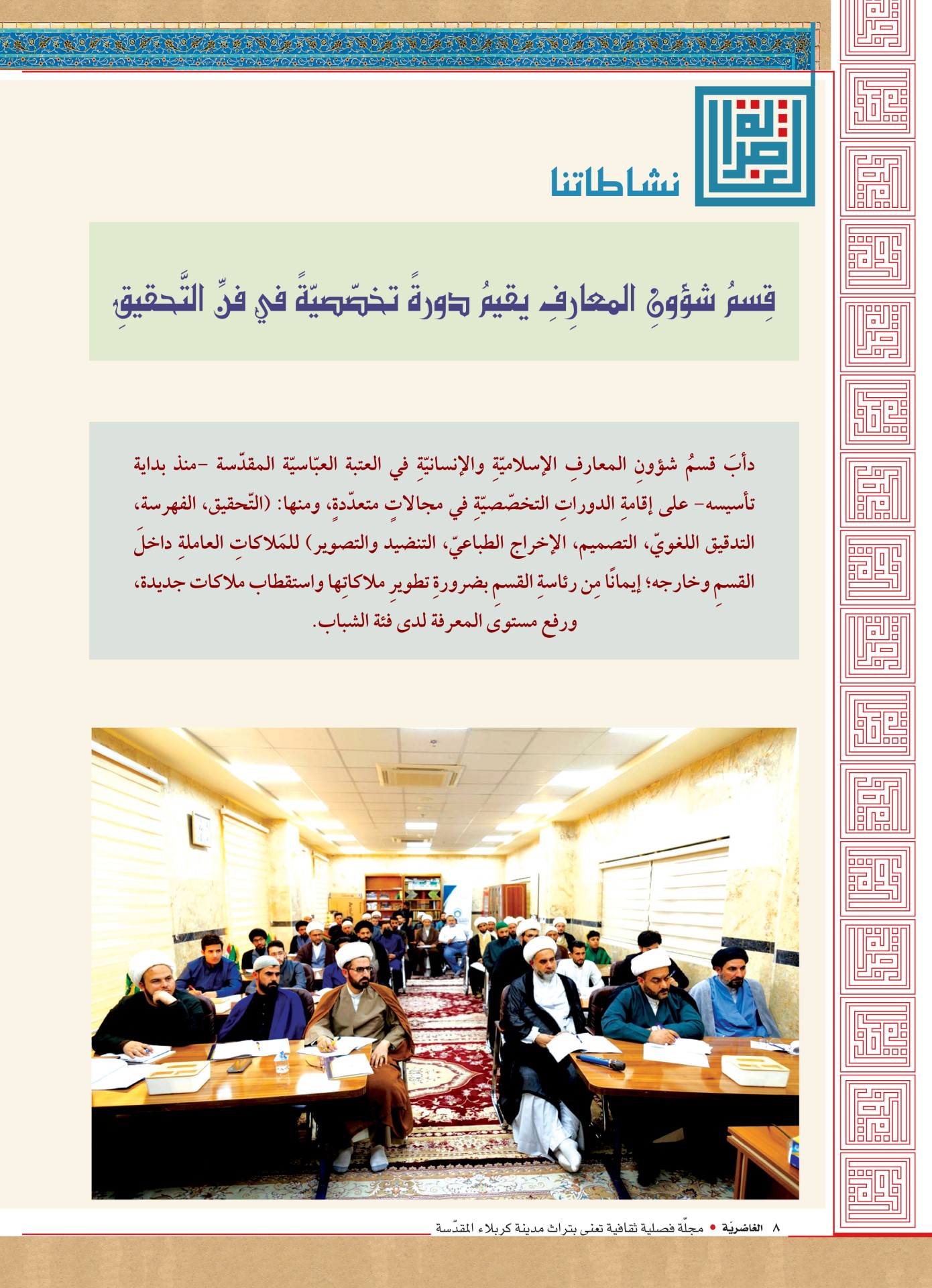 قريبًا.. عن مركزِ تُراث كربَلاء