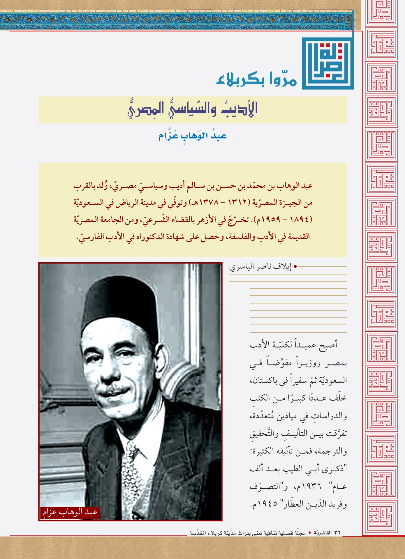 قريبًا.. عن مركزِ تُراث كربَلاء